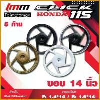 ราคา churchashop แบบพกพา ล้อแม๊กคลิก 115 ลาย 5 ก้าน, สกู๊ปปี้ click115 scoopy zoomerx icon ขอบ 14 นิ้ว มอเตอร์ไซค์ Motorcycle กระจก r 6 อลูมิเนียม (1730591523731376339)