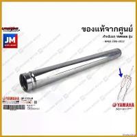 ราคา bivascshop คุณภาพรับประกันได้ 2DPF31100000 แกนโช๊คหน้า,เเกนกระบอกโช๊คหน้า เเท้ศูนย์ YAMAHA NMAX 2016-2022 กระจก ปลาย แฮนด์ scoopy มอเตอร์ไซค์ Motorcycle (1730488159258577802)