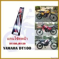 ราคา OrganicOasis ใช้งานได้ แกนโช้คหน้า DT100 30 มิล ( เทียบ JR120 ) Motorcycle มอเตอร์ไซค์ กระจก giorno (1730511479084452068)