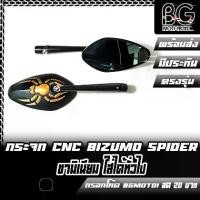 ราคา ขายร้อน กระจก CNC BIZUMO SPIDER (1732018729656092621)