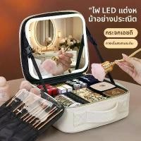 ราคา กระเป๋าแต่งหน้าไฟ LED, กระจก, กระเป๋าเดินทาง, กระเป๋าเครื่องสำอาง (1732225660963358579)