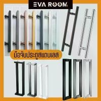 ราคา (4) มือจับประตู มือจับประตูสแตนเลส สำหรับบาน กระจก ไม้ เหล็ก อลูมีเนียม มือจับประตูบ้าน มือจับประตูออฟฟิศ (1732426483214615690)