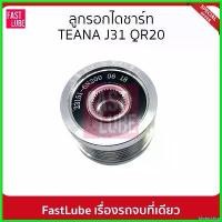 ราคา bivascshop แบบพกพา มูเล่ย์ไดชาร์จ พูเล่ย์ไดชาร์จ ลูกรอกไดชาร์ท TEANA J31 2.0 QR20 กระจก ปลาย แฮนด์ scoopy (1730510106673122186)