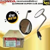 ราคา จัดส่งเฉพาะจุด กระจกมองหลังR+L รุ่น:DREAM SUPER CUB 2018 HONDA กระจก dream super cub2018 กระจกดรีมซุปเปอร์คั สินค้าเกรดเอ สินค้าาพ (1731653310314874837)