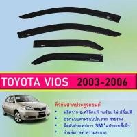 ราคา Toyota Vios คิ้วกันสาดประตู คิ้วกันฝนประตู อะคริลิคแท้ สำหรับรถปี 2003 2004 2005 2006 กระจก แต่งหน้า ใน รถ ยนต์ (1732094101476181533)