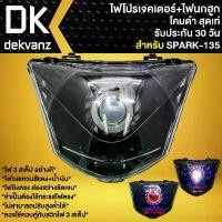 ราคา ไฟหน้าโปรเจคเตอร์ ไฟหน้าแต่ง พร้อมไฟนกฮูก **โคมดำ** สำหรับ SPARK-135, สปาร์ค135 มี 3 สเต็ป คําแนะนําผลิตภัณฑ์ใหม่ของเดือนนี้ รุ้ง click 160 โคมไฟ ท้าย เวฟ 110 ครอบ ไฟท้าย (1732048640255690579)