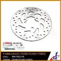ราคา hyperpshop แบบพกพา จานดิสเบรคหน้า ยามาฮ่า แกรนด์-ฟีลาโน่ ไฮบริด YAMAHA GRAND-FILANO HYBRID อะไหล่แท้จากศูนย์ YAMAHA (B8B-F582U-00) Motorcycle มอเตอร์ไซค์ กระจก ปลาย แฮนด์ scoopy (1730609298310990026)