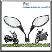 ราคา [COD] กระจก pcx160 กระจกมองข้างpcx กระจกมองข้างpcx150 กระจกpcx 150 กระจก pcx 2016กระจกรถจักรยานยนต์ กระจกมอเตอไซค์ (1732306121473296111)