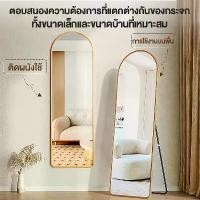ราคา กระจก กระจกเต็มตัว 160cm ติดผนังได้ ใช้วางในห้องนอน ห้องเเต่งตัว แบบเต็มตัว (1732317001682093930)