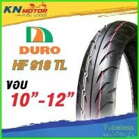 ราคา cellulshop ปัจจุบัน ยางเรเดียล ดูโร่ DURO HF918 TL ขอบ 10-12" ลายลูกศร 90/90-12 100/80-12 120/70-12 130/70-12 ยางนอกมอเตอร์ไซค์ Motorcycle กระจก r 6 (1730616166405671910)