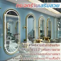ราคา กระจกตัดผม กระจกร้านเสริมสวย มีไฟLED เปิด-ปิดระบบสัมผัส กระจกมีไฟ กระจก เหมาะสำหรับร้านตัดผมร้านทำผมห้องน้ำ ห้องนอน (1731755130707937821)