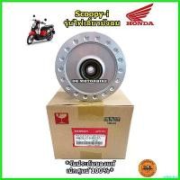 ราคา cellulshop แบบพกพา ดุมหน้า แท้ศูนย์ SCOOPY-i รุ่นไฟเลี้ยวหน้าติดบังลม (44635-K16-900ZB) รับประกันของแท้เบิกศูนย์ ดุมหน้าของแท้ศูนย์ มอเตอร์ไซค์ Motorcycle กระจก เวฟ 110 iled (1730564939789863910)