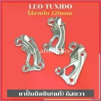 ราคา BulkBarn คุณภาพรับประกันได้ ขาปั้มนิชชิน(ดิสขวา) กระบอกโช้คลีโอ ทักซิโด้ ใส่จานโต220mm ขาปั้มนิชชิน ขาปั้มนิชชินใส่ลีโอ ขาปั้มnissin มอเตอร์ไซค์ Motorcycle อลูมิเนียม bbt กระจก (1730401701031217181)