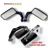 ราคา กระจกมองข้าง กระจก ทรง BSC ปรับได้360 องศา เลนใส / เลนตัดแสง (1731973856964805681)