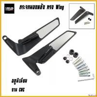 ราคา NutNook ปัจจุบัน กระจก Wing กระจกมองข้างมอเตอร์ไซค์ งาน CNC อลูมิเนียม มีแบบกระจกใสและกระจกสีบลูตัดแสง Motorcycle เซ้นท์ พาวเดอร์ โค้ท (1730676095482103820)