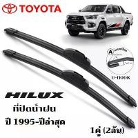 ราคา [พร้อมส่ง] ใบปัดน้ำฝน TOYOTA HILUX REVO VIGO MIGHTY-X ที่ปัดน้ำฝน โตโยต้า ไฮลักซ์ รีโว่ วีโก้ ที่ปัดน้ำฝน กระจก ด้านหน้า รถยนต์ (1731922067844597069)
