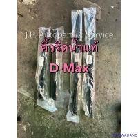ราคา DAQWALIANG ขายร้อน แท้ศูนย์ !!! คิ้วรีดน้ำ กระจก ตัวนอก อีซูซุ ดีแมกซ์ 2 และ 4 ประตู และ MU7 ประตูหน้า ปี 2003-2011 (1732403282951177274)