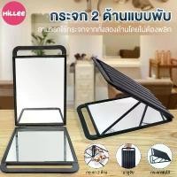 ราคา สินค้าขายดี กระจก2ด้านแบบพับ กระจกแต่งหน้า กระจกแบบพับ ผลิตจากวัสดุคุณภาพดี แข็งแรง ทนทาน เหมาะสำหรับร้านเสริมสวย ตัดผม บ้าน (1731767809006929533)