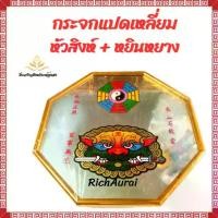 ราคา กระจก8เหลี่ยมหัวสิงห์+ยันต์แปดทิศ หยินหยาง หัวสิงห์ กระจก8เหลี่ยม แก้ฮวงจุ้ย 16 นิ้ว (1729611791537572610)
