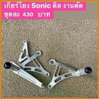 ราคา accusashop คุณภาพรับประกันได้ เกียร์โยง SONIC ดิสมิเนียม ชุดเกียร์โยงสนาม โซนิค รุ่นดิส กระจก r 6 Motorcycle มอเตอร์ไซค์ (1730506344241728435)