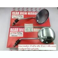 ราคา กระจก แท้ศูนย์ FINO/FILANO/FIORE(YAMAHA/ยามาฮ่า ฟีโน่/ฟีลาโน่/ฟีโอเร่ ) กระจกมองหลัง (1731703531604182029)