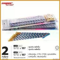 ราคา churchashop ความคงทน (2 กล่อง เบอร์ 9x157) ซี่ลวด YOKO ROLL สีเงิน-ไทเท เวฟ,ดรีม,สแมช ดุมดั้ม วงล้อ 17 นิ้ว Motorcycle มอเตอร์ไซค์ กระจก r 6 อลูมิเนียม (1730578742567143635)