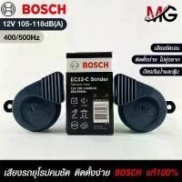 ราคา แตรรถยนต์ BOSCH HORN SET 12V 105-118dB(A)(400/500Hz) BLACK รหัส EC12-C กระจก มอง ข้าง isuzu (1731994094140556637)