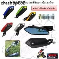 ราคา ร้านค้าแนะนำ กระจก ทรงKOSO ทูโทน เลนส์ตัดแสง พร้อมชุดน๊อต กระจกทรงใบไม้ 5เหลี่ยม กระจกมองข้างมอเตอร์ไซค์ (1731908677563484094)