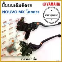 ราคา intellshop คุณภาพรับประกันได้ ปั๊มดิสเบรคบน NOUVO MX โดยตรง 5LW-F583T-01 ปั้มเบรคบน ปั๊มดีสเบรคบน ปั๊มบน นูโว กระจก เวฟ 110 iled Motorcycle มอเตอร์ไซค์ ปั้มบน (1730457235739675500)