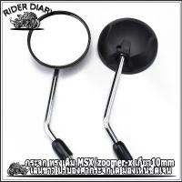 ราคา กระจก ทรงเดิม MSX/zoomer-x เกียว10mm เลนขาว ปรับองศากระจกได้ มองเห็นชัดเจน (1732352792622171181)