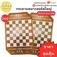 ราคา (USP)ถูกที่สุดSTR กระดานหมากฮอร์ส กระดานไม้ หมากฮอส หมากฮอร์ส กระดานหมากฮอร์สเล็ก กระดานหมากฮอร์สใหญ่ กระดาน เล็ก ใหญ่ ขายดี (1732165705000060316)