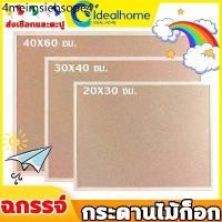 ราคา กระดานไม้ก๊อก 60x90 ซม กระดานDIY บอร์ดปักหมุด กระดานติดรูป บอร์ดไม้ก๊อก ติดประกาศ Cork Board (1732129512650868608)