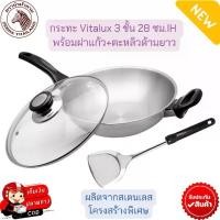 ราคา [COD] Zebra กระทะหัวม้าลาย กระทะ Vitalux 3 ชั้น 28 ซม.IH พร้อมฝาแก้ว+ตะหลิวด้ามยาว กระทะพร้อมฝา กระทะม้าลาย ตะหลิวม้าลาย กระทะมีหูจับ (1732006125437617496)