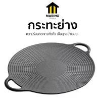 ราคา คลังสินค้า Marino Home กระทะ กระทะย่างเหล็กหล่อ มาพร้อมหูหิ้ว 2 ข้าง No.Y2065 (1731925937766827831)