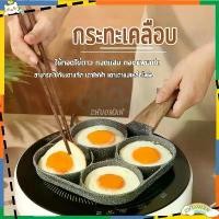 ราคา กระทะทอดไข่ดาว เตาทอดไฟฟ้า กระทะทอดไข่ 4หลุม กระทะ Non-Stick ลายหินอ่อน กระทะไข่ดาว (1731916694995240207)