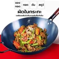 ราคา กะทะเหล็กเผาไฟ กะทะเหล็กเผาไฟ กะทะเหล็ก กะทะเผา กระทะเหล็กเผาไฟ กระทะทอด กระทะจีน กระทะเผา กระทะเหล็กเผาแล้ว กระทะเหล็กแท้ เคลือบน้ำมันธรรมชาติ กระทะ (1732008316691318528)