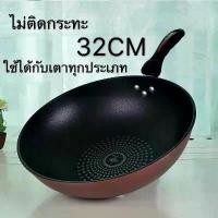 ราคา กระทะเทฟล่อน กระทะ กะทะ กะทะเทฟล่อน กระทะก้นลึก เครื่องครัว กะทะทอด กระทะเทฟล่อน 32cm ลดราคาร้อนแรงประจำเดือนนี้ (1732396576014960051)