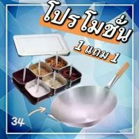 ราคา ตารางเครื่องปรุงรส6ช่อง+กระทะ ถังปรุงรส กล่องใส่เครื่องปรุงรสหกช่อง กล่องรสสี่เหลี่ยมแปดช่อง ตารางส่วนผสมพร้อมฝาปิด (1732052486869059429)