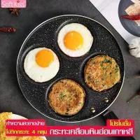 ราคา ส่วนลดมากมาย Softkiss กระทะ4หลุม กระทะเทฟลอน กระทะทอดไข่ดาว (1731901037014648113)