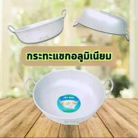 ราคา กระทะแขกอลูมิเนียม กระทะ2หูแขก ทรงลึก 3A (1732335543007610777)