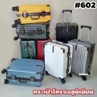 ราคา กระเป๋าเดินทาง โครงอลูมิเนียม ขนาด 20นิ้ว 24นิ้ว 29นิ้ว กระเป๋าเดินทางล้อลาก แข็งแรง ทนทาน นั่งได้ (1731980555023647796)