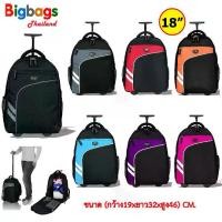 ราคา กระเป๋าเดินทาง กระเป๋าเป้ล้อลาก กระเป๋านักเรียน กระเป๋าเป้สะพายหลัง แบรนด์ Romar Polo 18 นิ้ว รุ่น Polo R123418 (1732250166677899168)