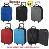 ราคา กระเป๋าเดินทาง กระเป๋าล้อลาก กระเป๋าลาก 16 นิ้ว 18 แบรนด์ Romar Polo (1732405474898183643)