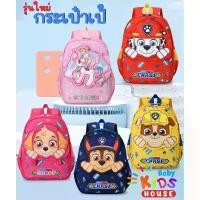 ราคา กระเป๋าเป้ สะพายหลัง paw patrol (1732165378786100678)