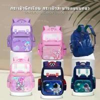 ราคา กระเป๋านักเรียนกันน้ำ กระเป่าเป้สะพายหลังนักเรียน กระเป๋าเป้ ลายการ์ตูนน่ารัก พร้อมส่ง (1732165556558136774)
