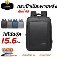 ราคา จัดส่งในกรุงเทพฯ กระเป๋าเป้สะพายหลัง ขนาด15.6 นิ้ว กันน้ํากระเป๋าแล็ปท็อป กระเป๋าเป้สะพายหลังใส่ไปทำงาน กระเป๋าเป้ กระเป๋า กระเป๋าเป้สะพายหลังเด็กไปโรงเรียน (1732141979825964874)