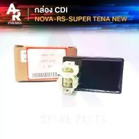 ราคา กล่อง CDI กล่องไฟ เดิม HONDA - NOVA RS, SUPER , TENA NEW กล่องเดิม โนว่า อาร์เอส เทน่า นิว ขายดี (1731293721398773291)