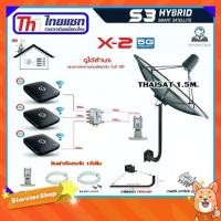 ราคา Thaisat C-Band 1.5 เมตร (ขา360องศา) + LNB X-2 5G + D2R 2x4 + กล่องPSI S3 x3 พร้อมสายRG6 10m.x2 + 20m.x3 (1731436522302638947)