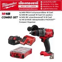 ราคา Milwaukee - M18 FPD3-0 สว่านกระแทกไร้สาย 18 โวลต์ + แบตเตอรี่ 5.0Ah +แท่นชาร์จ M12-18C +กล่อง PACKOUT Compact Organizer (1731870444738743096)