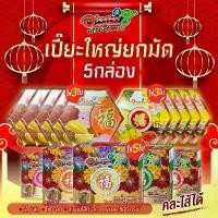 ราคา CPWNZU เปี๊ยะไส้แน่น อร่อยซอย 8ขนมเปี๊ยะไข่ทะลัก โปรโมชั่นยกมัด 15 กล่อง คลังสินค้า (1732088090799473902)
